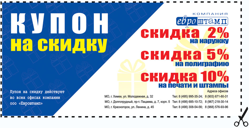 Купон с сайта